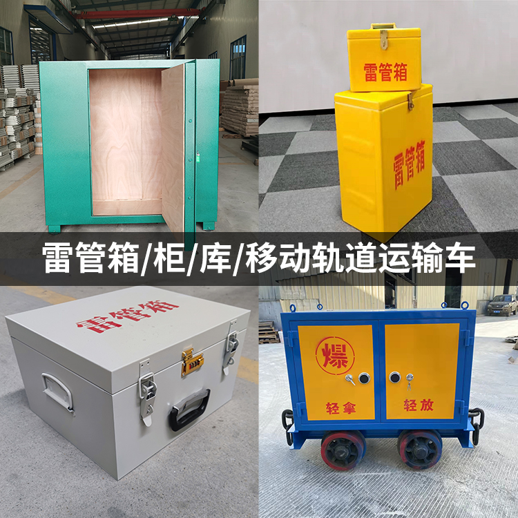 海林火工品存放箱的种类与核心优点全解析