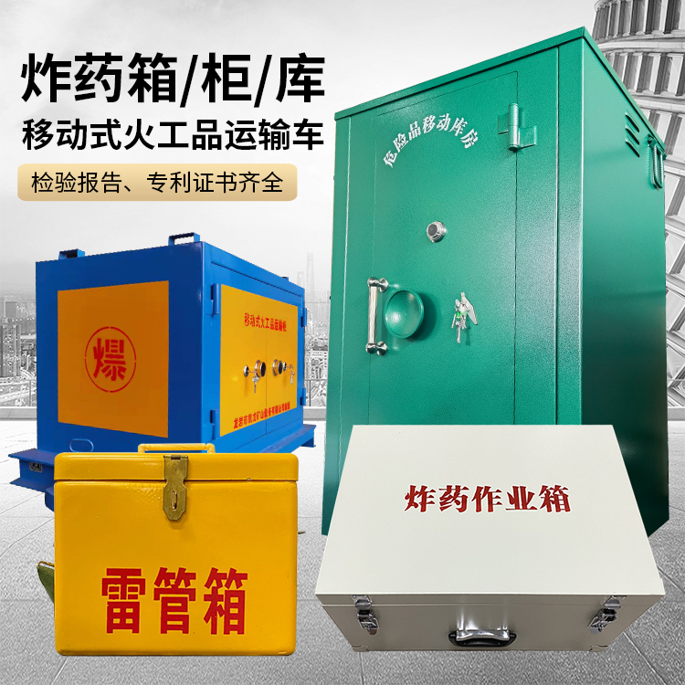 海林易爆品存放柜 炸药柜 凯龙火工品存放柜型号解析与核心功能